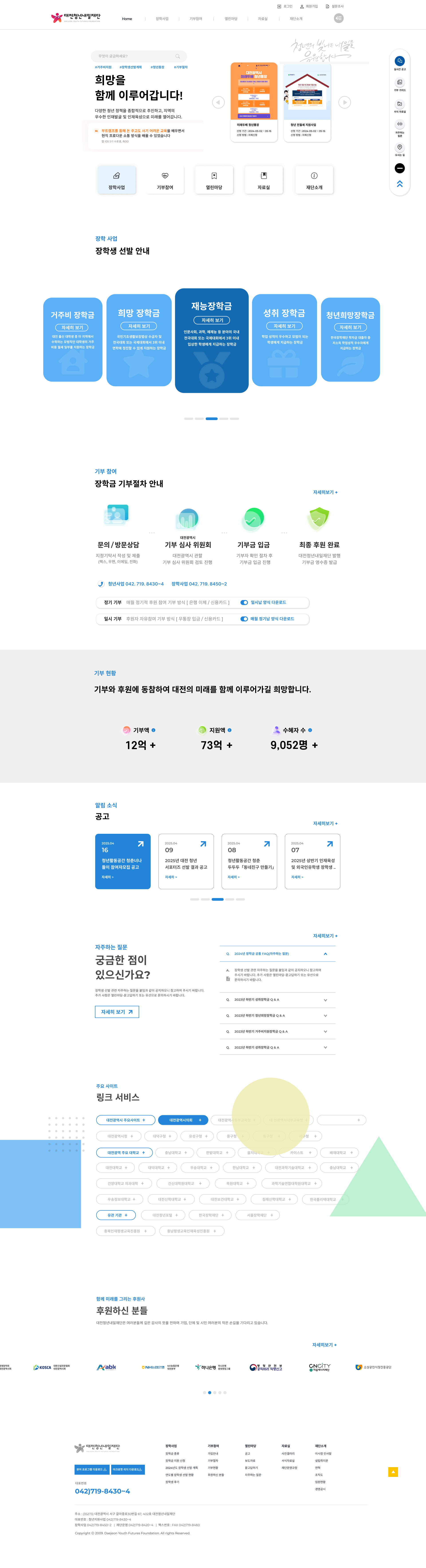 대전청년내일재단 리뉴얼
