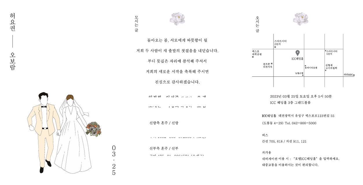 청첩장 셀프 드로잉