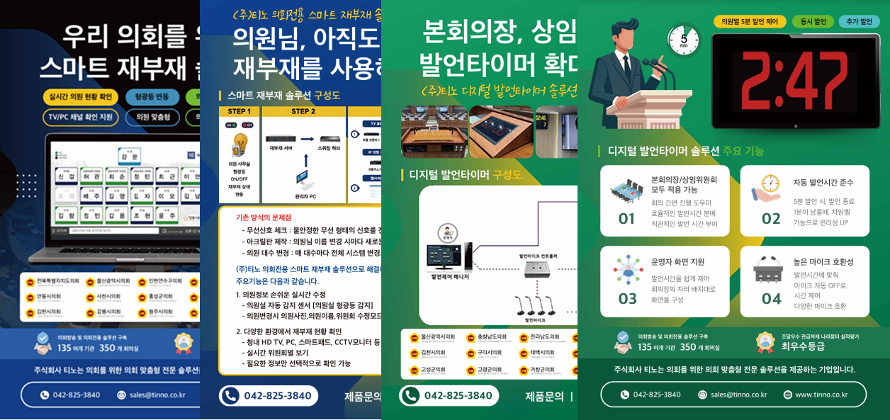 티노 공공기관 제품 카달로그
